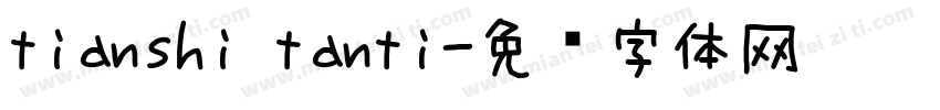 tianshi tanti字体转换